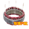 汽車(chē)發(fā)電機(jī)定子總成