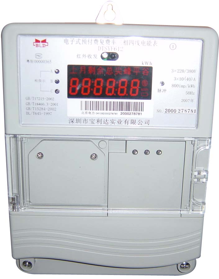 三相四線電能表