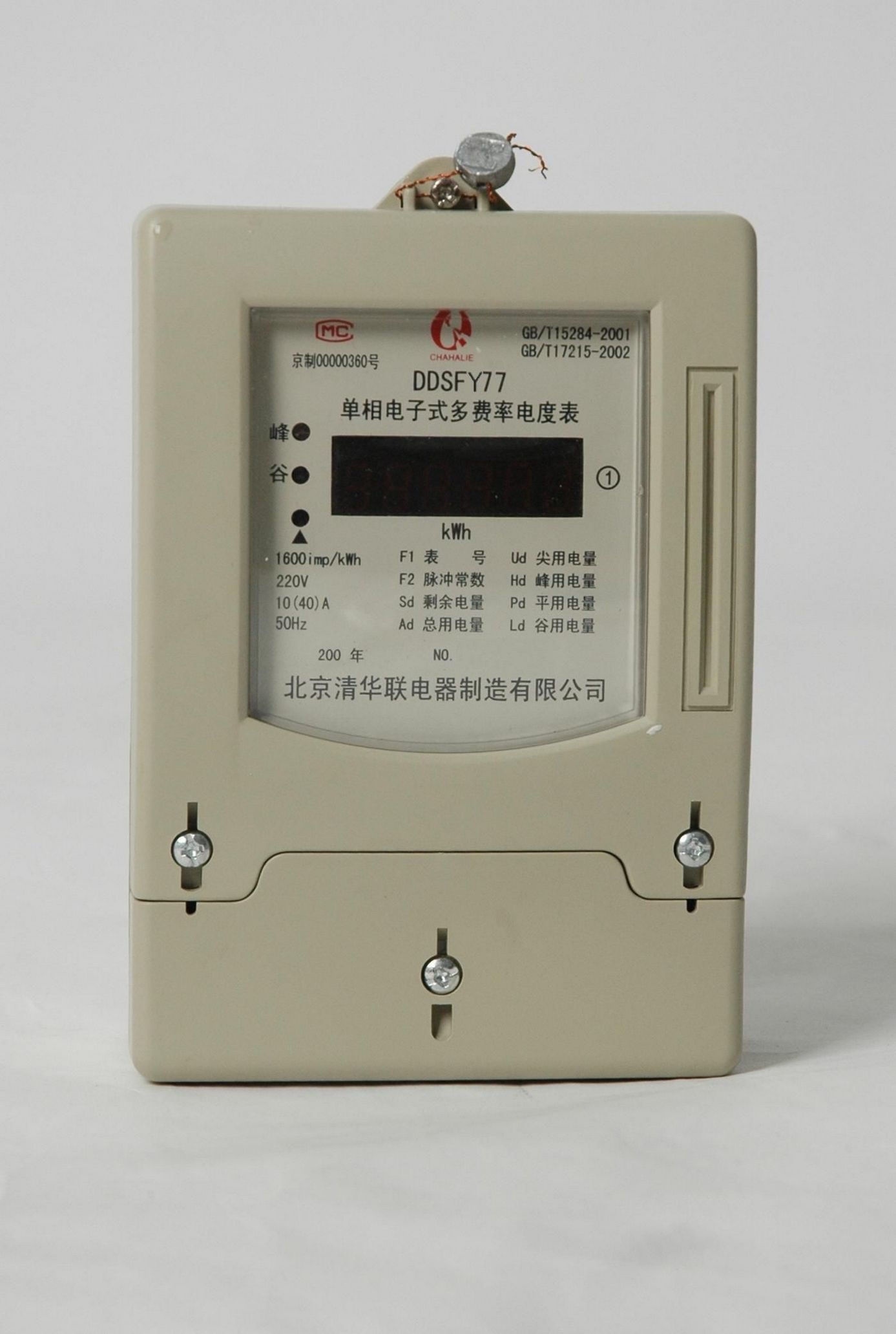 DDSYF77型清華聯(lián)電表單相電子式預(yù)付費多費率電
