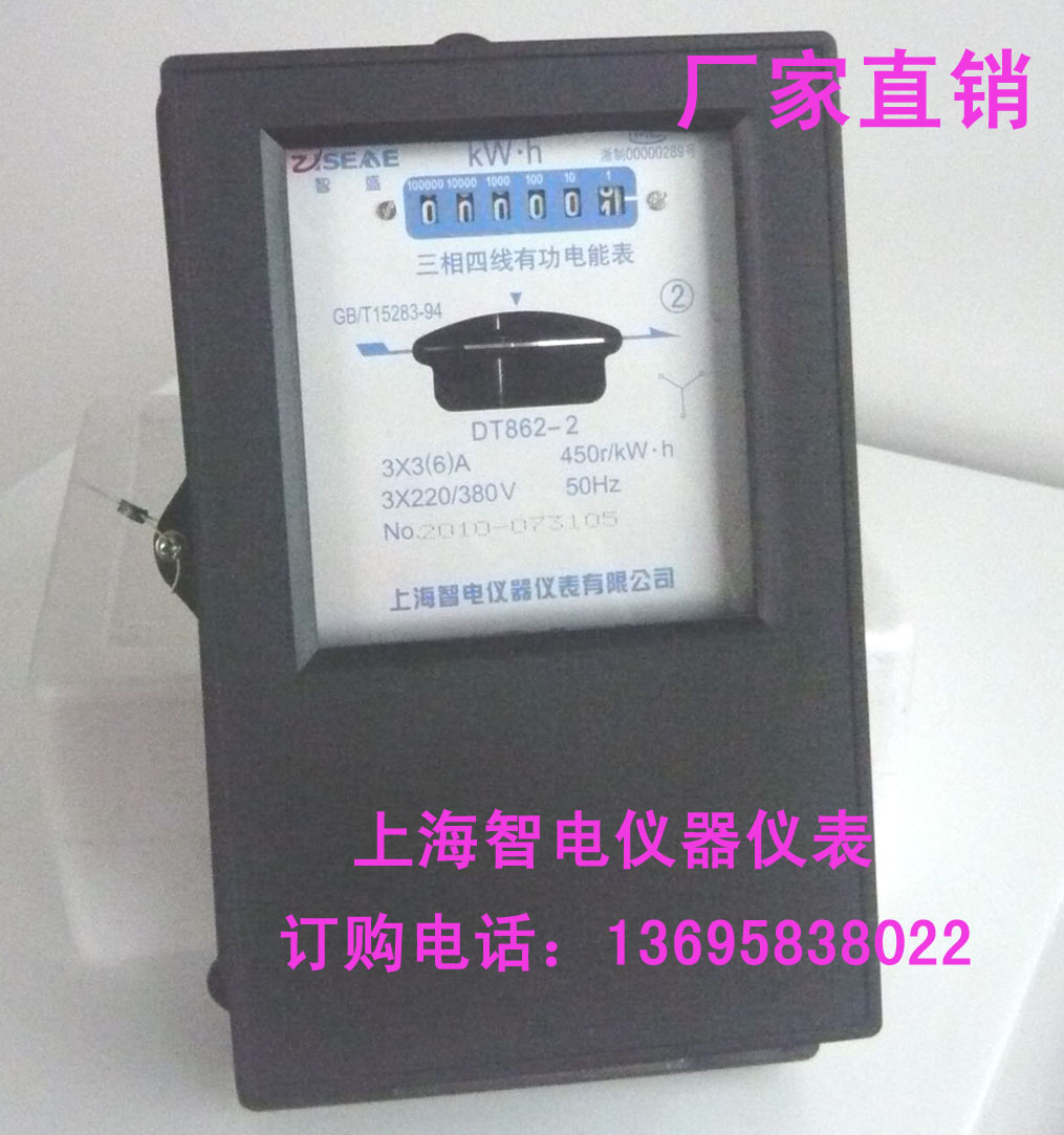 DX862-2三相四線機械式無功電度表、互感器電表