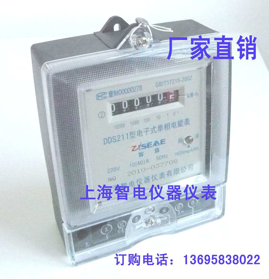 DDS211單相電子式電能表、家用電度表火表卡表