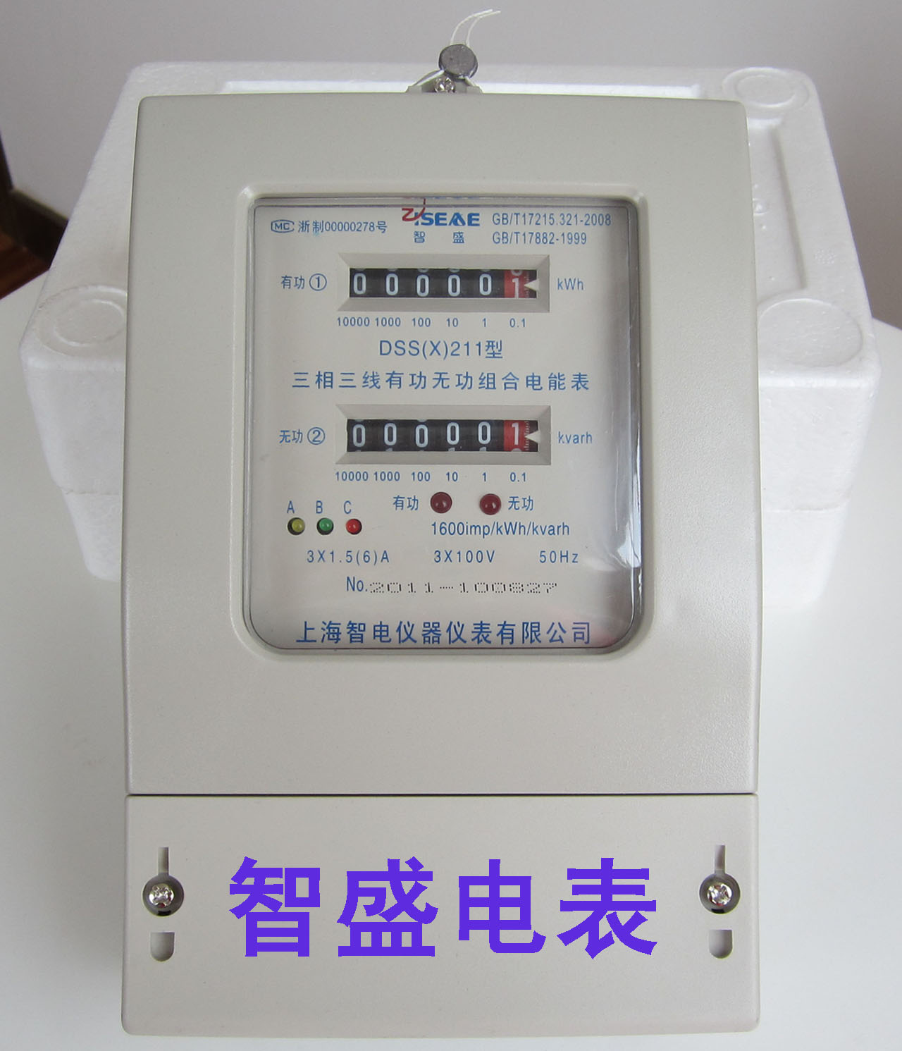 DSS(X)211三相三線(xiàn)有功無(wú)功組合電表、計(jì)數(shù)器