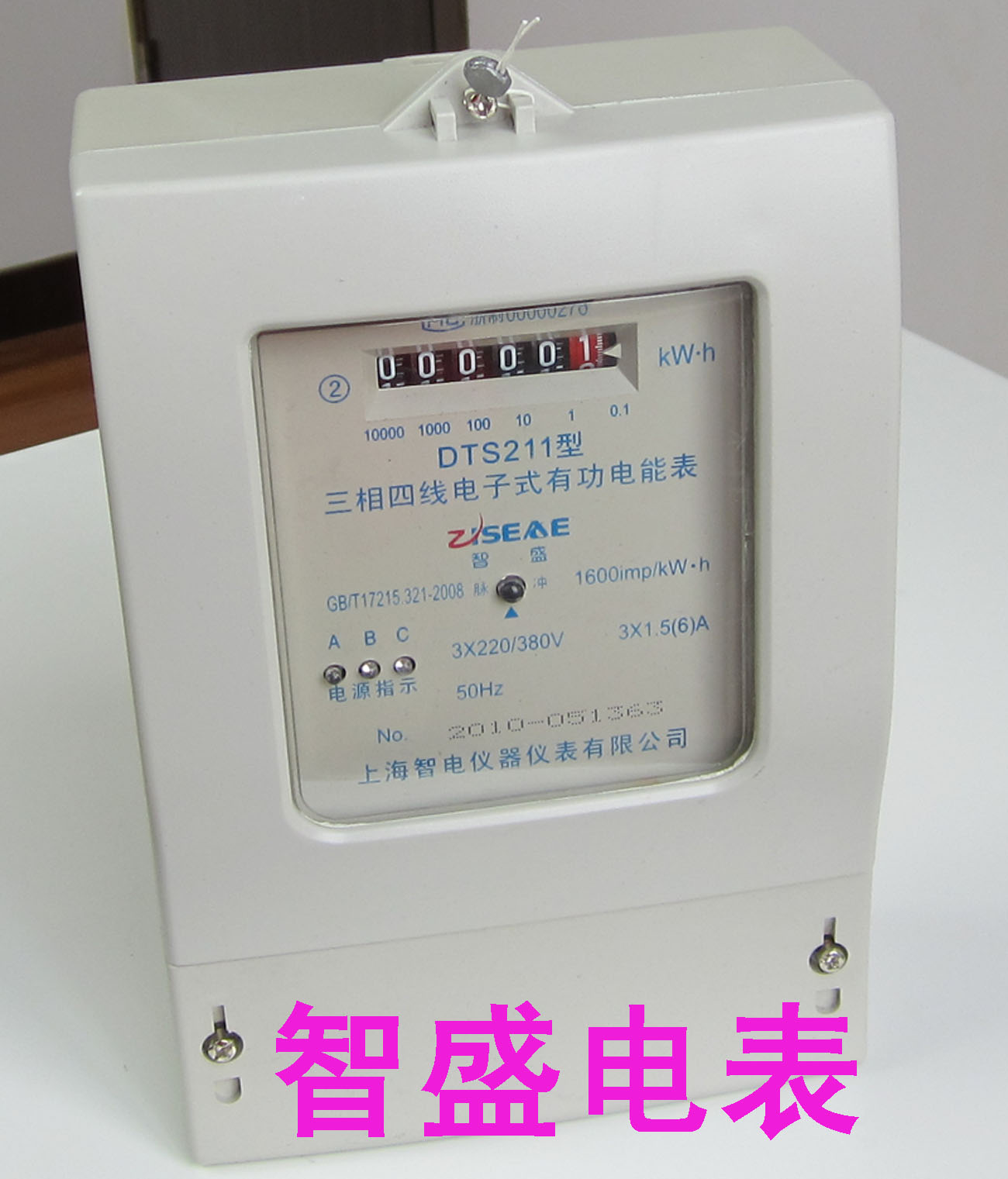 DTS211高壓三相四線電子式有功電能表,電度表