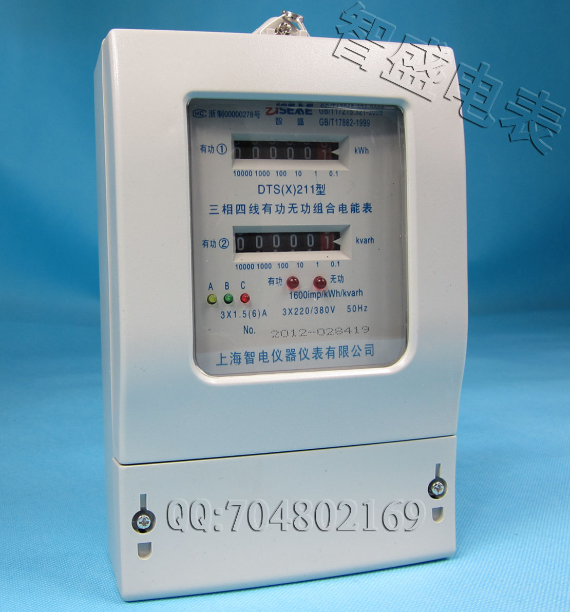 三相四線有功無功組合電能表、電度表、電子表、電表