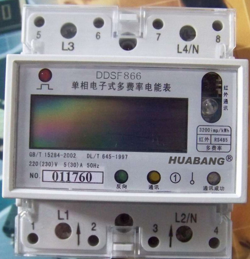 單相導軌式多費率電表（液晶顯示）