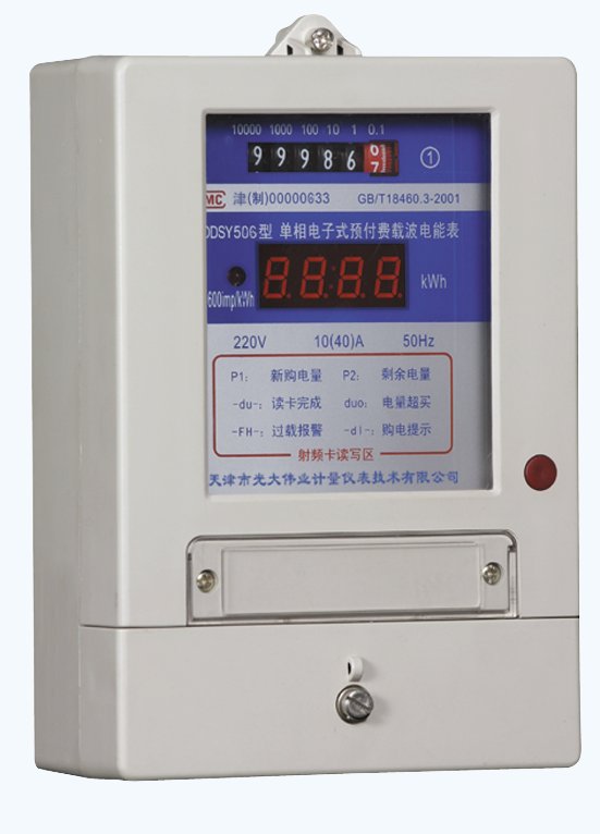 單相射頻載波預(yù)付費表